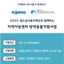 철도공익복지재단 이미지