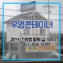 우영콘테이너 이미지