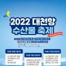(사)한국수산업경영인보령시연합회 - 2960 | (사)한국수산업경영인보령시연합회