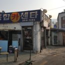 서울종합카센타 이미지