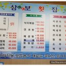 삼보횟집
