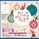 제8회 세계크리스마스문화축제 이미지