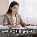 이마트24R강남세무서점 | 용인시 역북동 아파트 용인 푸르지오 클루센트 모델하우스 솔직 후기