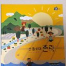 산&들