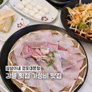 횟집 경포대 | 강릉 횟집 가성비 맛집 삼삼이네 경포대본점 후기