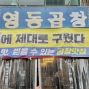 중앙동-22 | 안산 중앙동 곱창 맛집ㅣ볶음밥까지 완벽한 영동곱창 찐 방문후기!