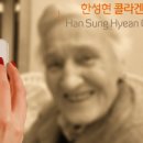 한성현콜라겐 이미지