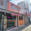 조은미돼지국밥
