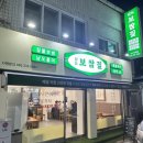 남도보쌈짚 화정점 이미지