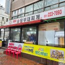 주정차47 | 수원 인계동 맛집 이나경송탄부대찌개 주차 웨이팅 하기 싫어 포장한 후기