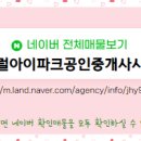 아이파크공인중개사사무소 이미지