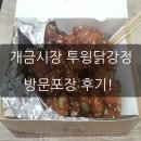 투윙치킨 이미지