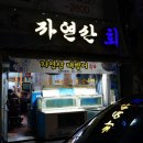 동해직송활어식당 이미지