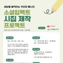 공모전사이트 - Fig Cloud × 부산경제통계 연구원 소셜임팩트 시집 이미지