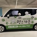 멍스가든