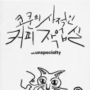 커피코드 - 중구 운중로 77-1 | 커피코드