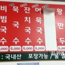 평동국수
