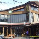 양지말화로구이 이미지