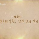 동현카센타 | 2화)결혼 130일 전, 양가 인사가기!!