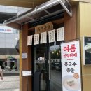 노브랜드 나주빛가람점 | [나주 탁사발두부공방] 여름 별미 콩국수 솔직후기