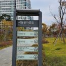 시울문화공원 이미지