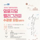 임윤지당선양관 이미지