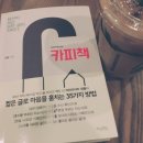 P023 | 서른네번째 책:: 카피라이터 정철의 <카피책> 후기