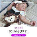 우리친구 | 우리 아기 첫 친구 원숭이 하몽이 애착인형 후기