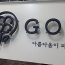 고이피오