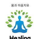 치유근육아카데미 이미지
