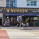 전주 무한리필 명륜진사갈비 인후안골점 리뉴얼된 고깃집 방문