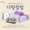 다향찰밥 이미지