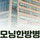 굿모닝한방병원 이미지