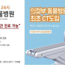 아이유동물메디컬센터 이미지