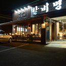 명장갈비 - 청주시 청원구 | 명장갈비