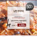 대구쭈꾸미 맛의종결자 성서계대맛집 낭만쭈꾸미 50% 할인 행사합니다. 이미지