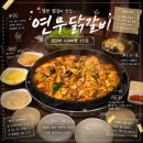 연무닭갈비