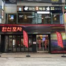 한신포차 동래역점 이미지