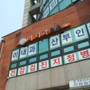 편안미치과의원 | 서울치과 미치과의원 편안한 진료 경험