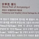 안녕리 표석 이미지