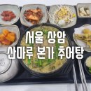 DMC 상암동 KGIT푸드코트 산마루 추어탕 식사 후기(상암 가성비 식당 추천)