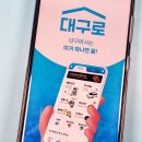 대구로대리