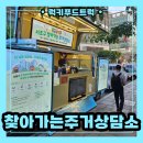 커피트럭 | 커피트럭 비용이 궁금하다면? 서초구 찾아가는 주거상담소 커피트럭 운영 후기