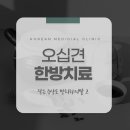 동남한의원 이미지