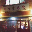닭발천하 이미지
