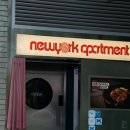 뉴욕아파트먼트