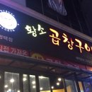 황소곱창구이(평택점) 이미지