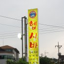 헵시바(주) 이미지