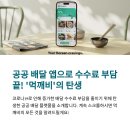 먹깨비 | 공공배달앱 먹깨비의 모든 것
