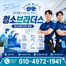 브라더스네트워크 | 개포동 정기 청소 대행 강남구 도곡동 사무실 상가 빌라계단 청소 까지 책임져요